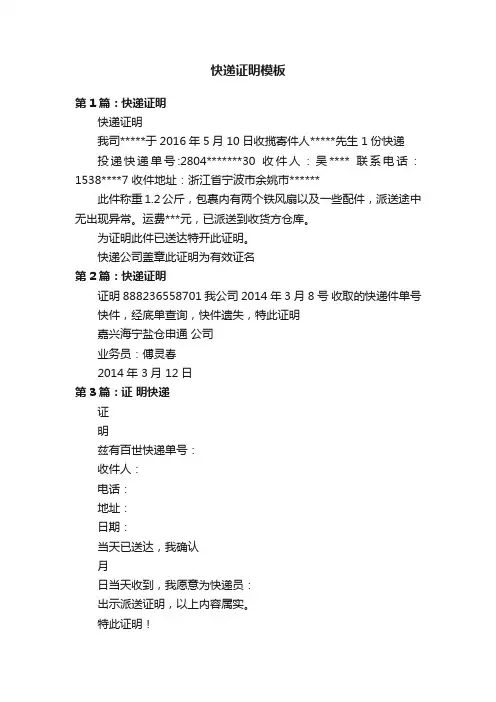快递证明模板