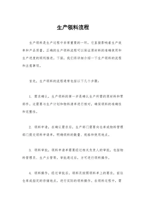 生产领料流程