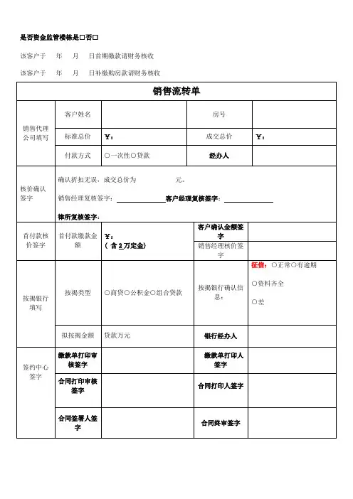 房地产项目-销售流转单(模板)