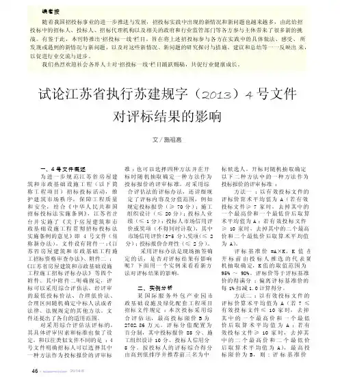 试论江苏省执行苏建规字_2013_4号文件对评标结果的影响