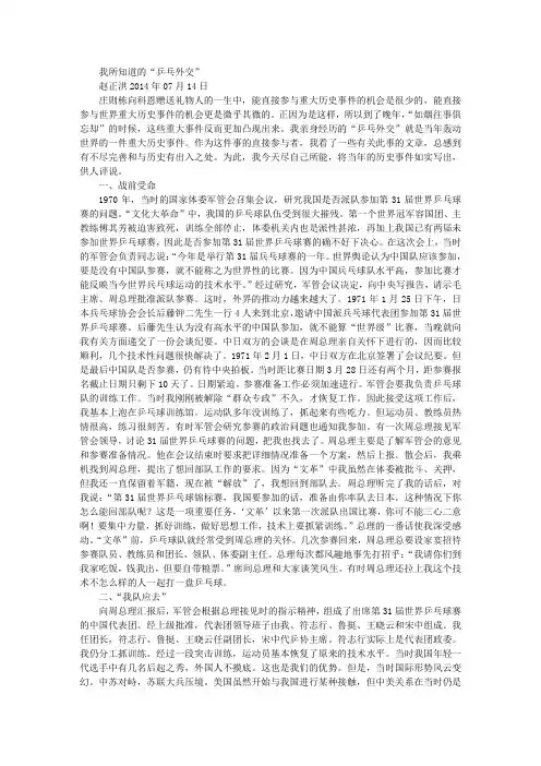 我所知道的“乒乓外交”