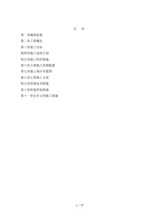吸收塔塔体提升及安装施工方案
