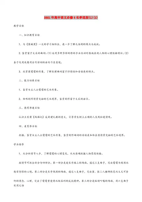 2021年高中语文必修4长亭送别(1)(1)