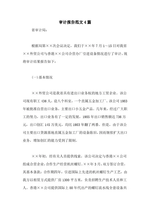 2021年审计报告范文4篇