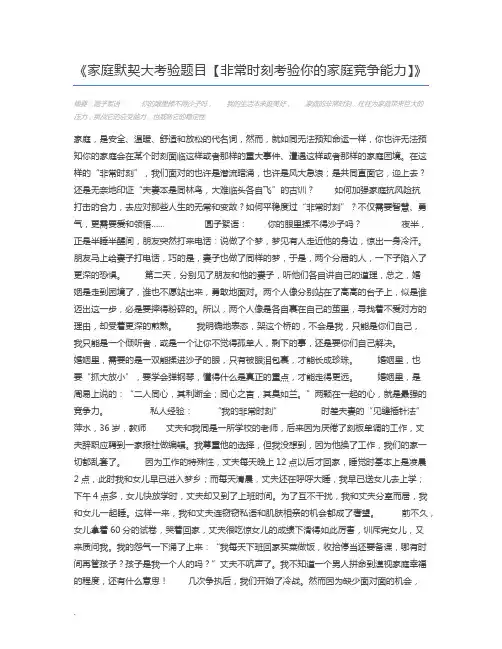 家庭默契大考验题目【非常时刻考验你的家庭竞争能力】