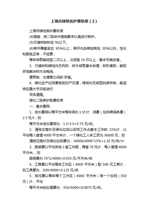 上海市绿地养护费标准（2）