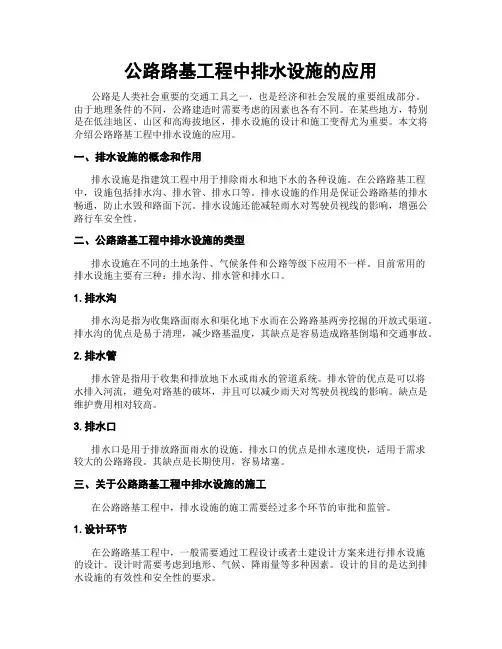 公路路基工程中排水设施的应用