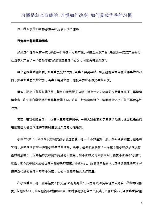 习惯是怎么形成的 习惯如何改变 如何养成优秀的习惯