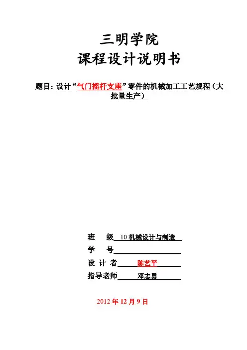 三明学院气门摇杆支座解读