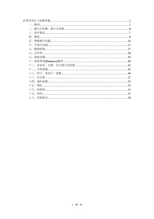 浙江省计算机二级上机操作题(20141117)