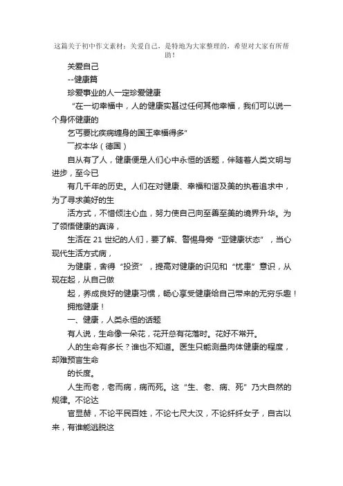 初中作文素材：关爱自己