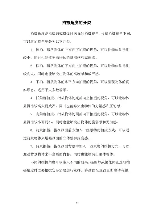 拍摄角度的分类