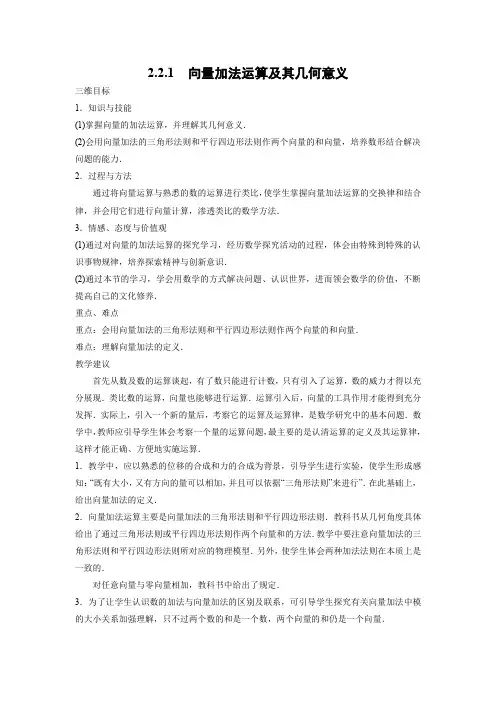 教学设计4：2.2.1 向量加法运算及其几何意义