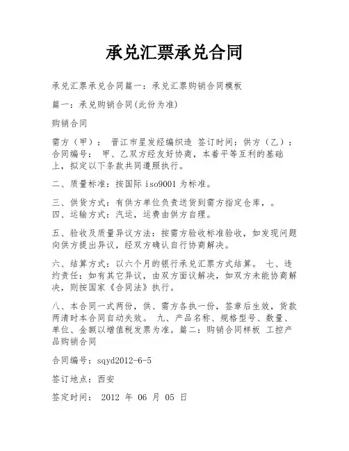承兑汇票承兑合同