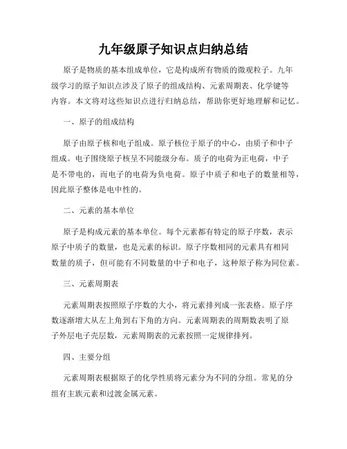 九年级原子知识点归纳总结