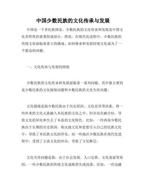 中国少数民族的文化传承与发展