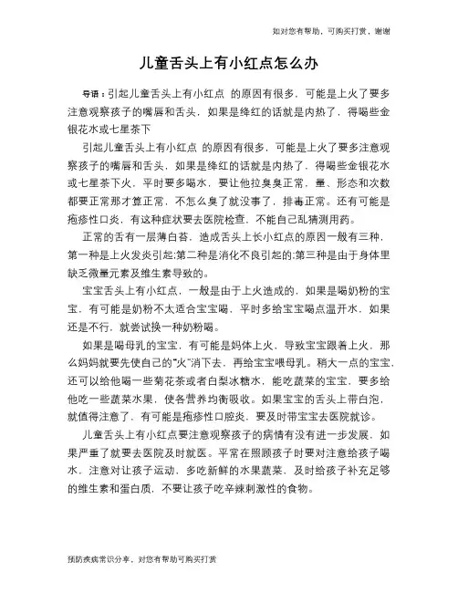 儿童舌头上有小红点怎么办