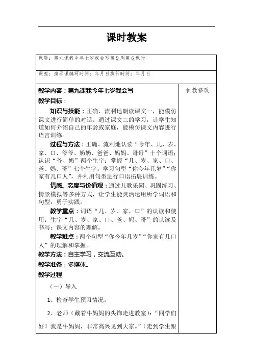 小学一年级语文教案 第九课  我今年七岁