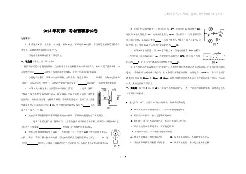 2014年河南中考模拟试卷物理