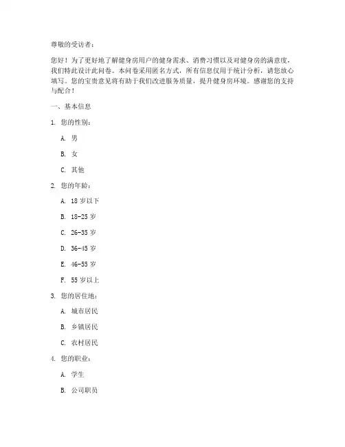 调查问卷模板健身房