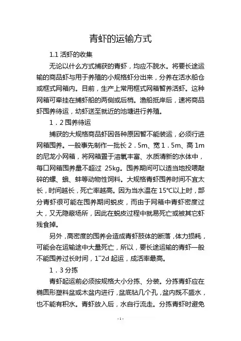 青虾的运输方式
