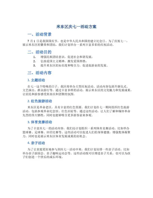 米东区庆七一活动方案