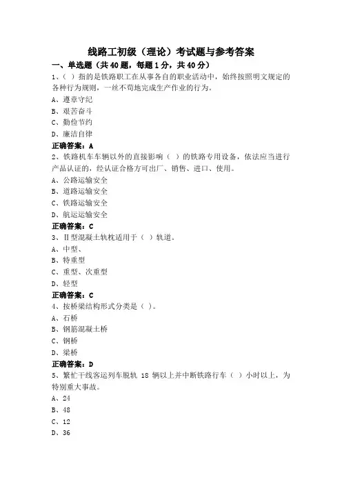 线路工初级(理论)考试题与参考答案