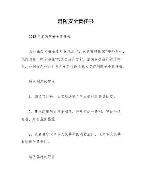 消防安全责任书