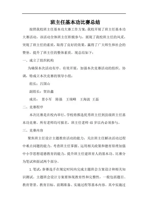 班主任基本功比赛总结