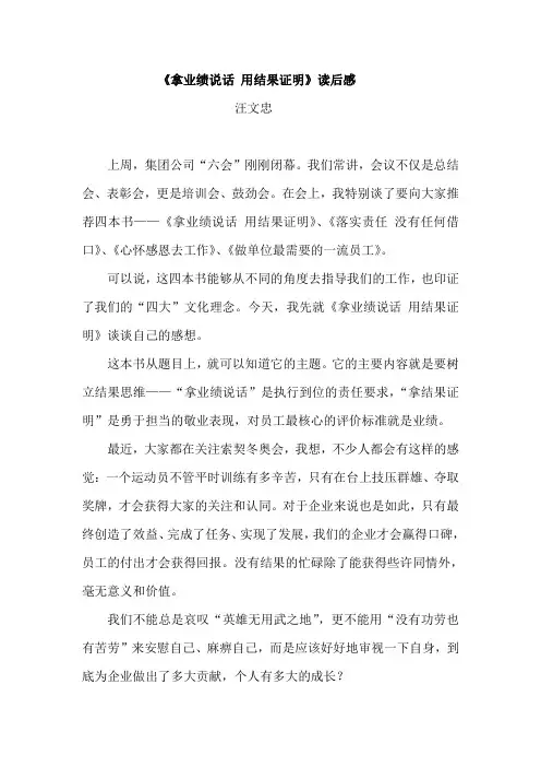 《拿业绩说话+用结果证明》