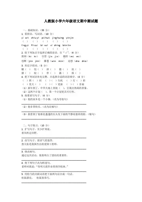 人教版小学六年级语文期中测试题