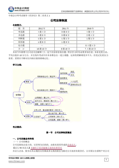 公司法律制度--中级会计师辅导《经济法》第二章讲义1