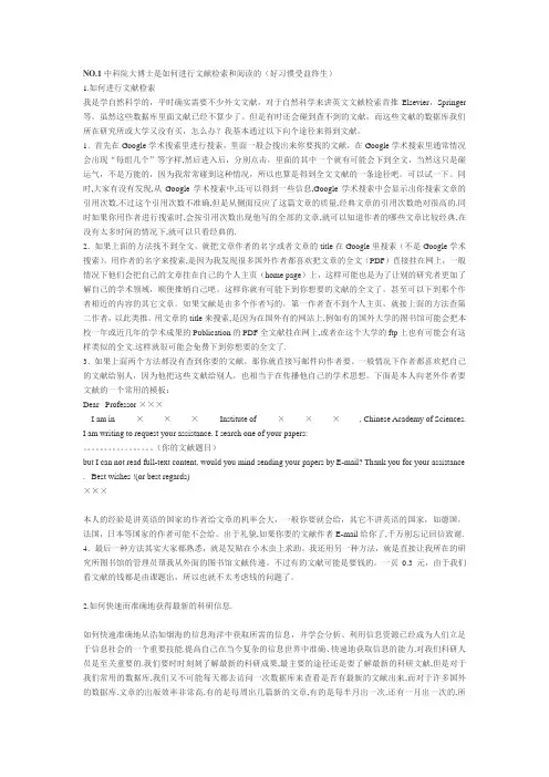 外文文献查阅方法-研究生入门