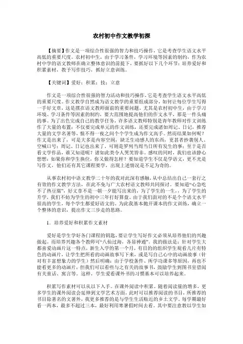农村初中作文教学初探