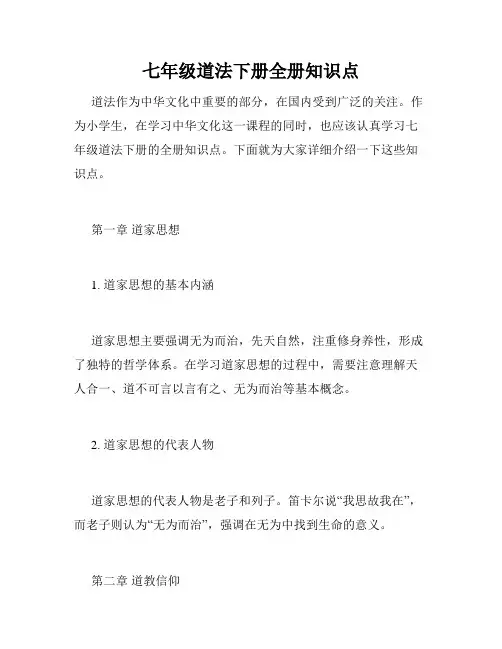 七年级道法下册全册知识点
