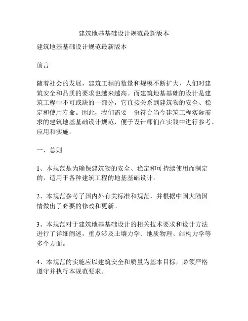 建筑地基基础设计规范最新版本