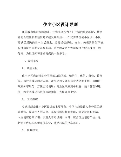 住宅小区设计导则