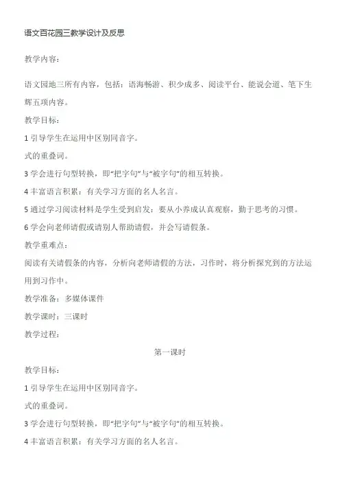 语文百花园三教学设计
