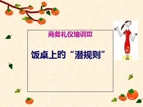 商务礼仪之餐桌礼仪