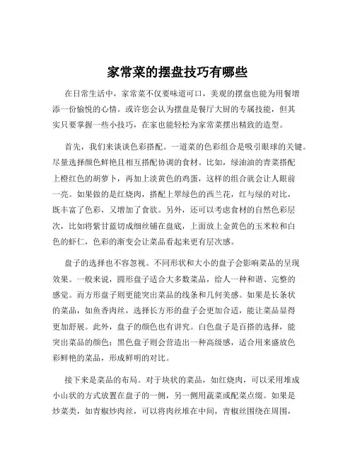 家常菜的摆盘技巧有哪些