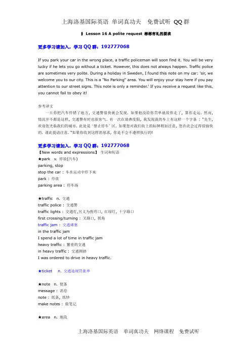 新概念第二册课文学习笔记16