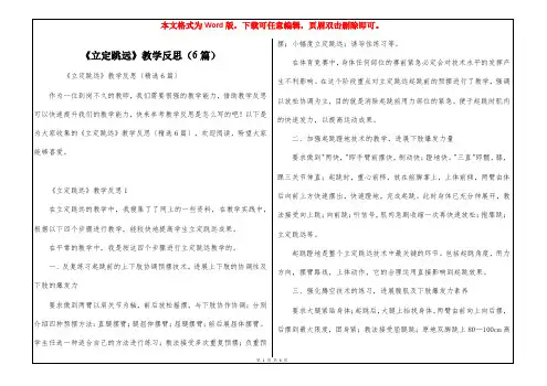 《立定跳远》教学反思(6篇)