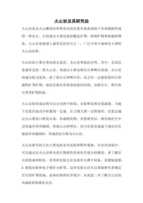 火山岩及其研究法