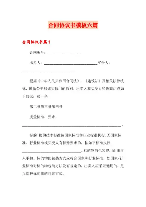 合同协议书模板六篇