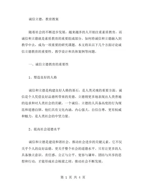 诚信立德,教育教案