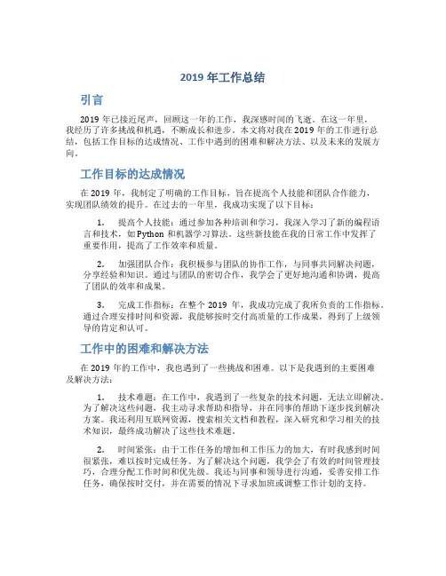 2019年工作总结结尾