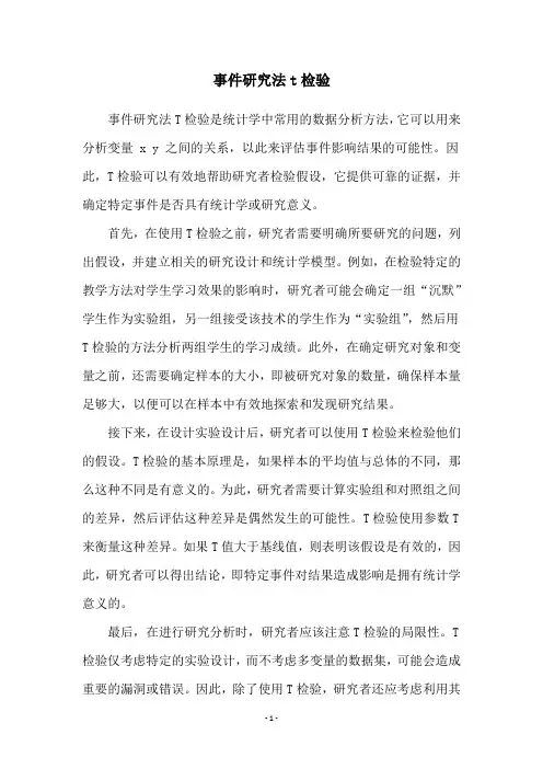 事件研究法t检验