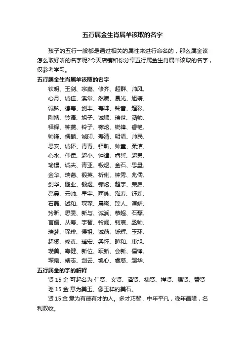 五行属金生肖属羊该取的名字