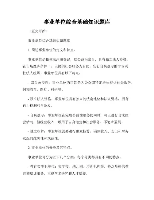 事业单位综合基础知识题库