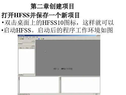 天线仿真教学